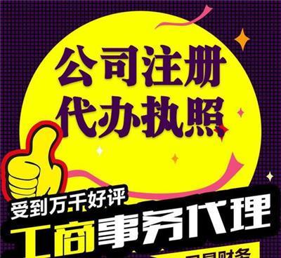 朝阳代理记账与工商注册服务 高效赋能您的企业，票务代理全面升级